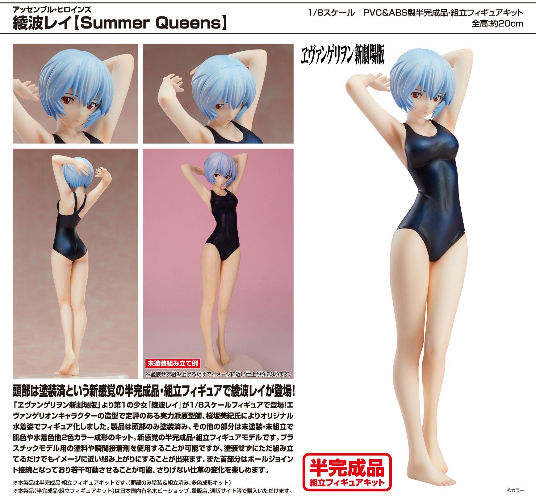 Evangelion Shin Gekijouban - Ayanami Rei - Summer Queens - 1/8 (Our Treasure)