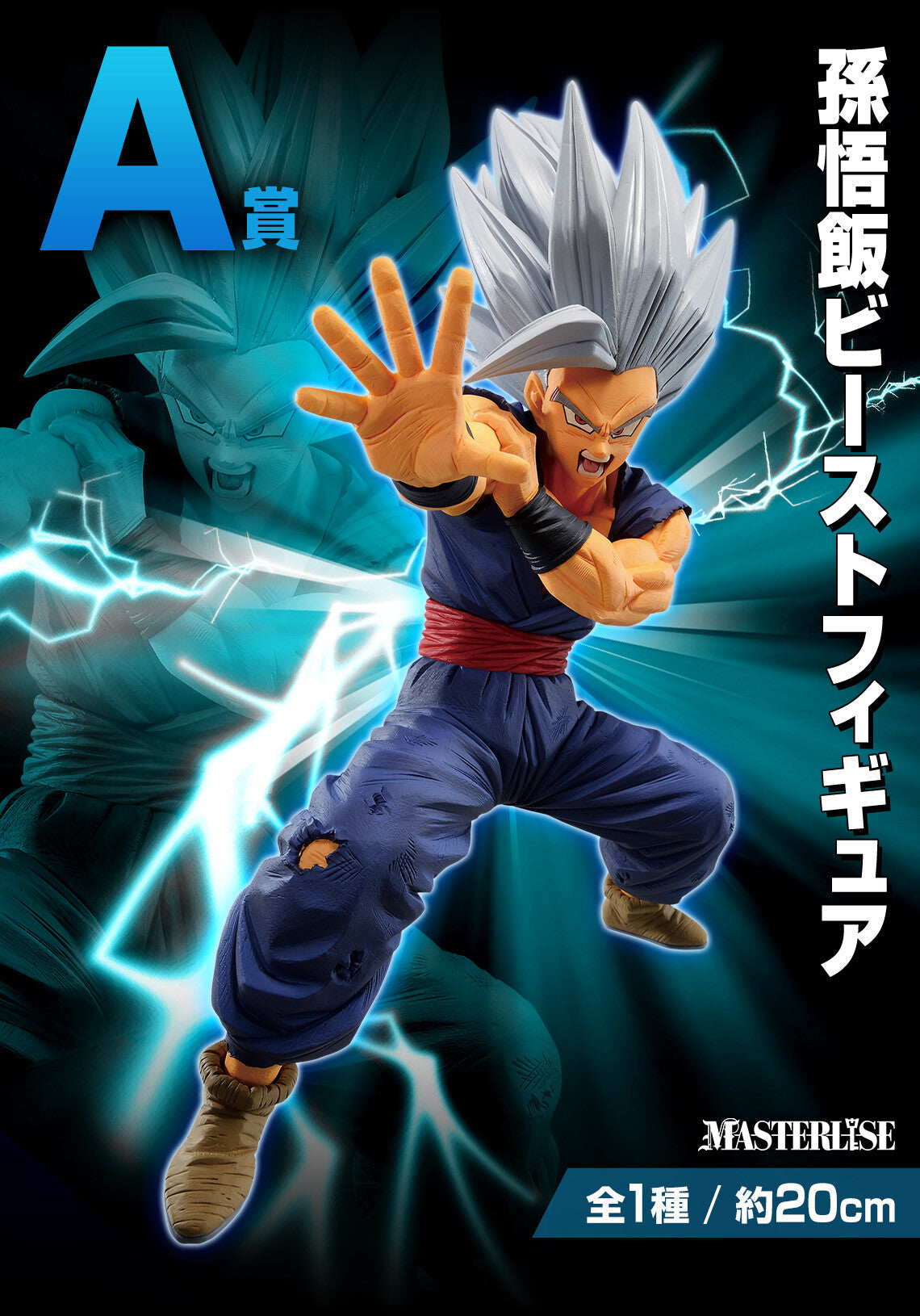Dragon Ball Super Super Hero - Son Gohan Beast - Ichiban Kuji Dragon Ball VS Omnibus Beast - Masterlise - A Prize (Bandai Spirits)