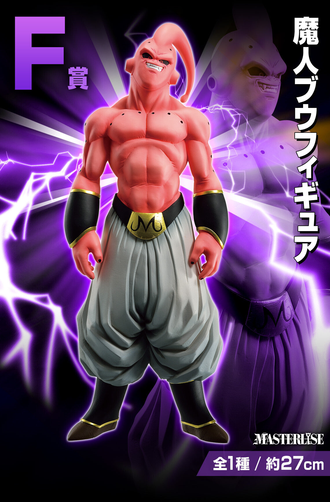 Dragon Ball Z - Majin Buu (Super) - Ichiban Kuji Dragon Ball VS Omnibus Beast - Masterlise - F Prize (Bandai Spirits)
