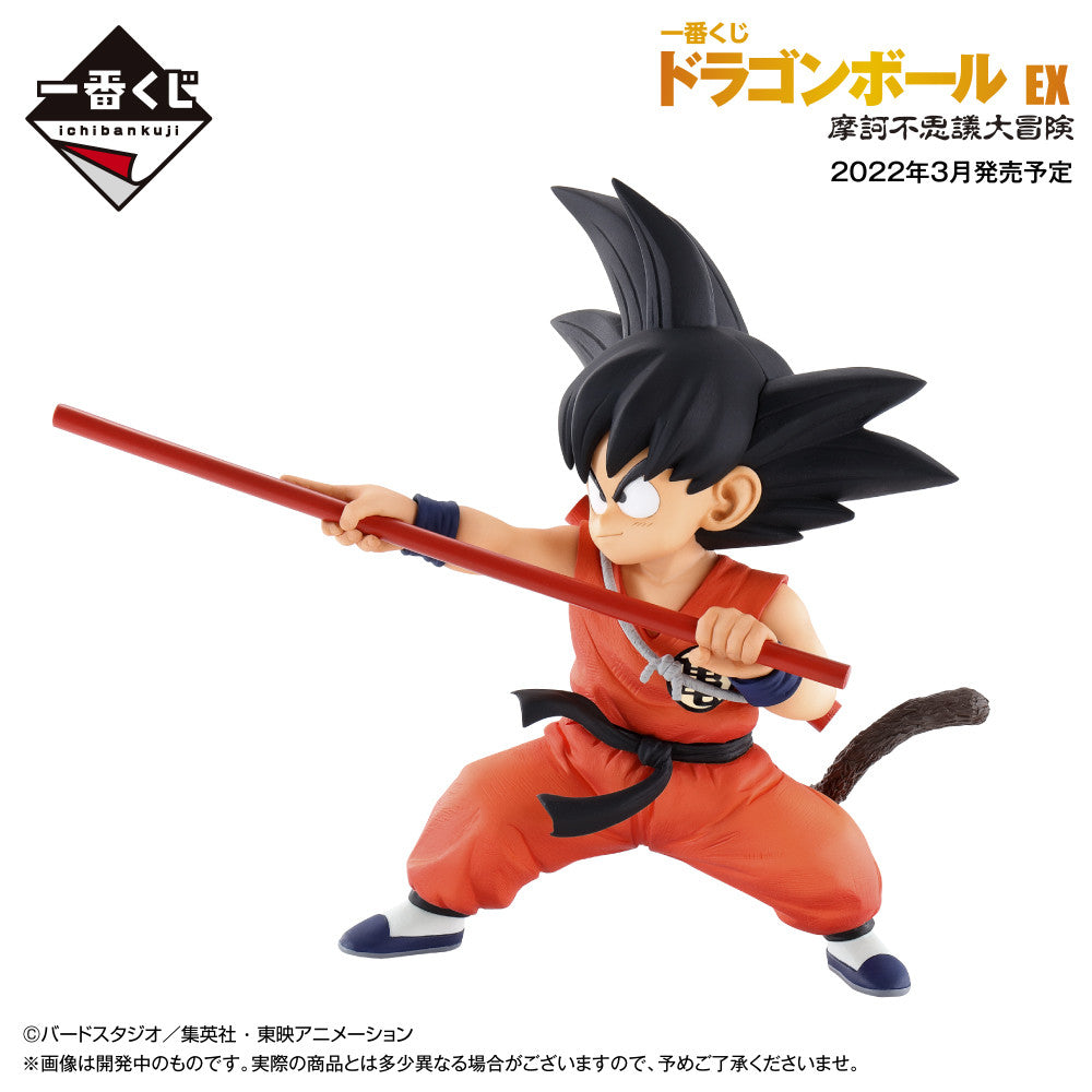 Dragon Ball - Son Goku - Ichiban Kuji Dragon Ball EX Makafushigi Dai-Bouken - A Prize (Bandai Spirits)