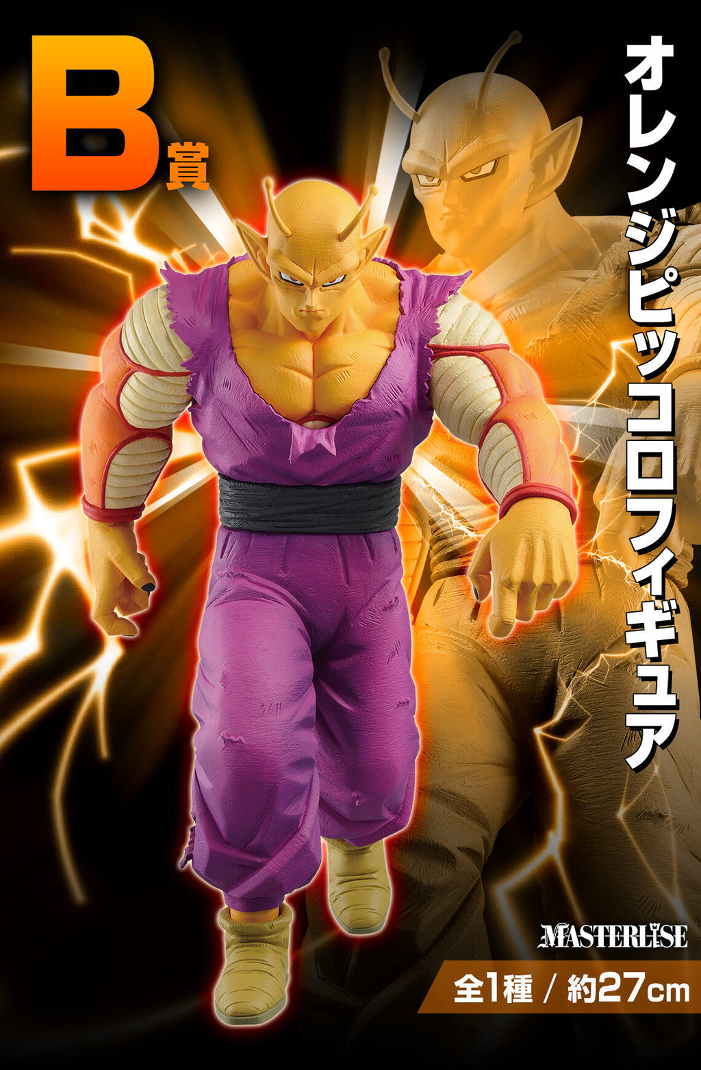Dragon Ball Super Super Hero - Orange Piccolo - Ichiban Kuji Dragon Ball VS Omnibus Beast - Masterlise - B Prize (Bandai Spirits)