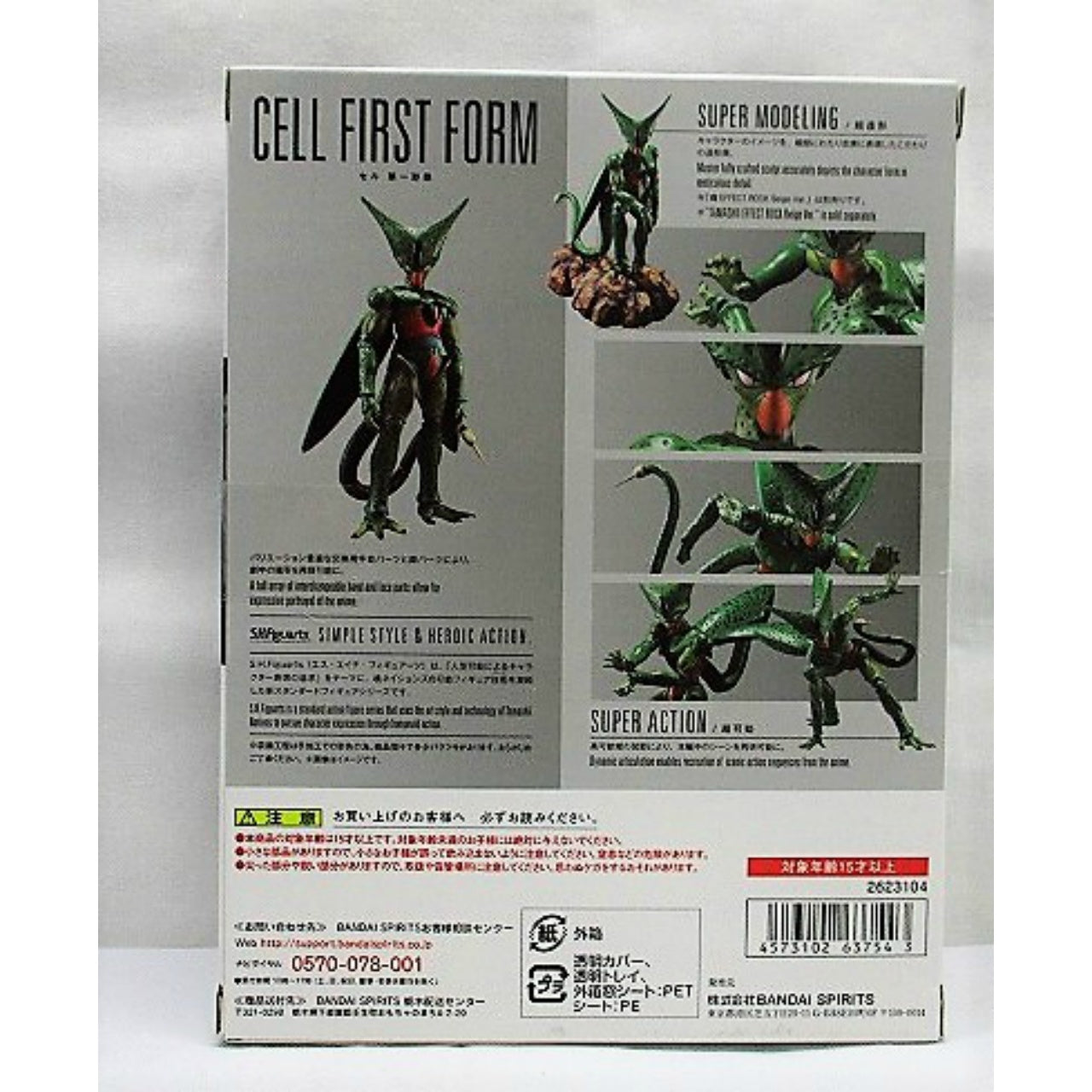 S.H.Figuarts Cell First Form (Dragon Ball Z)