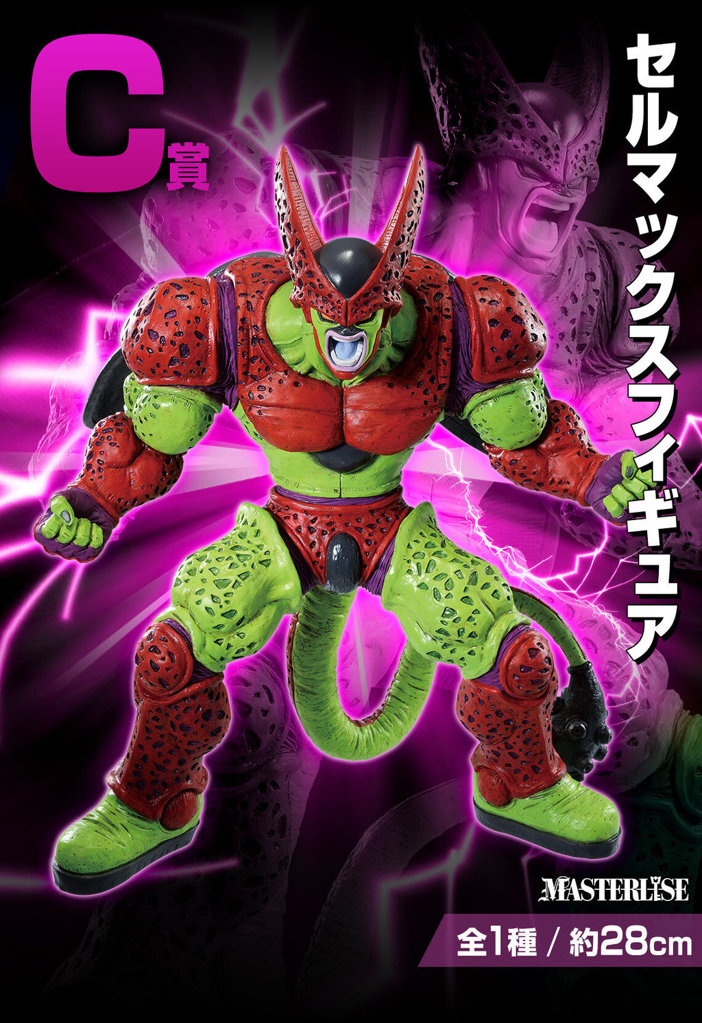 Dragon Ball Super Super Hero - Cell Max - Ichiban Kuji Dragon Ball VS Omnibus Beast - Masterlise - C Prize (Bandai Spirits)