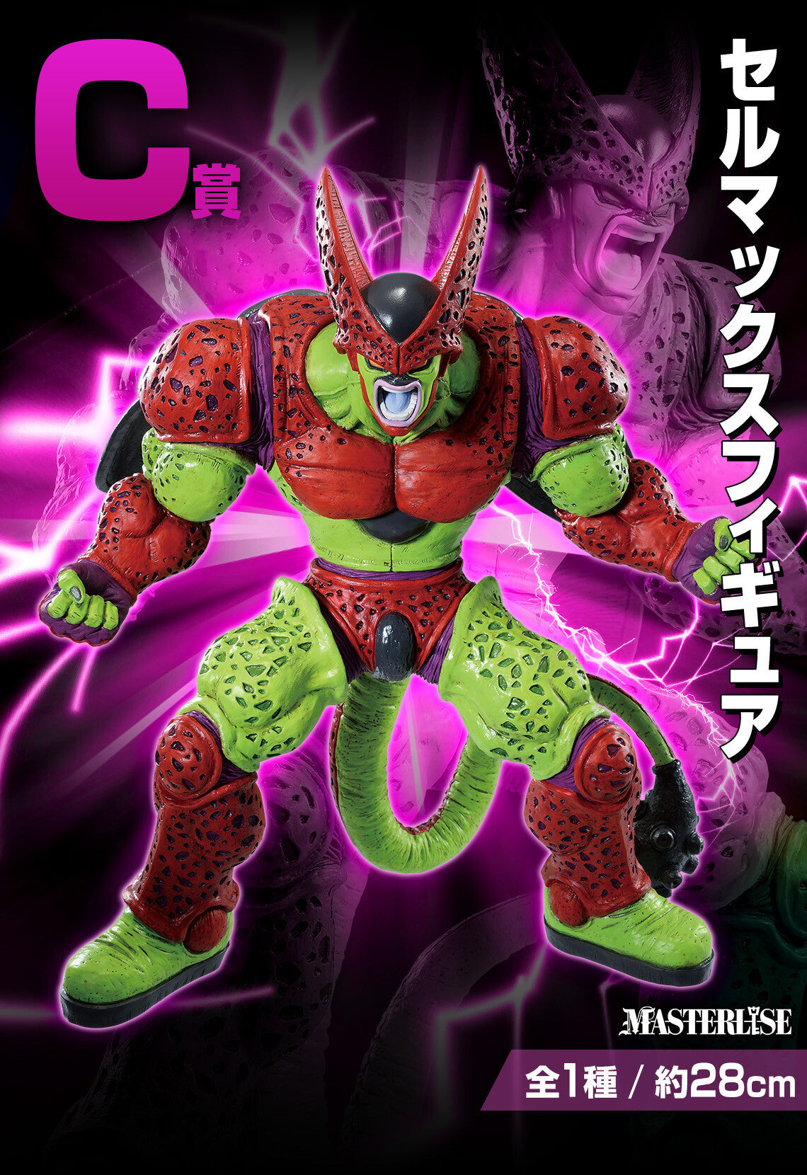 Dragon Ball Super Super Hero - Cell Max - Ichiban Kuji Dragon Ball VS Omnibus Beast - Masterlise - C Prize (Bandai Spirits)