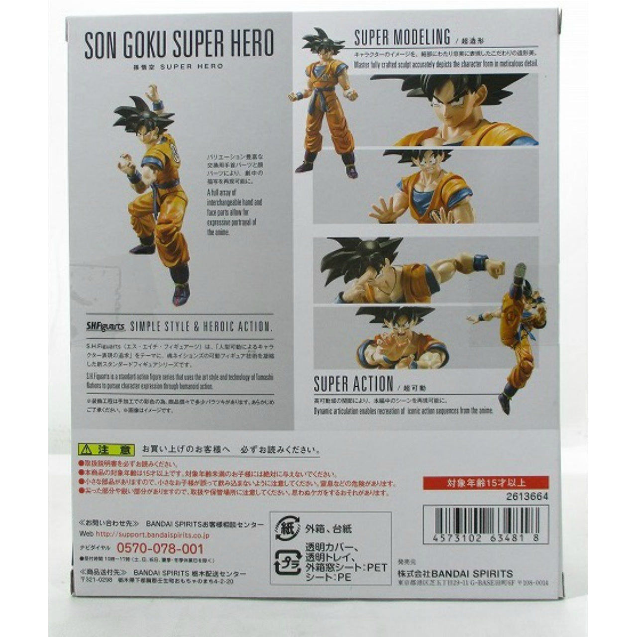 S.H.Figuarts Son Goku SUPER HERO "Dragon Ball Super - Super Hero"