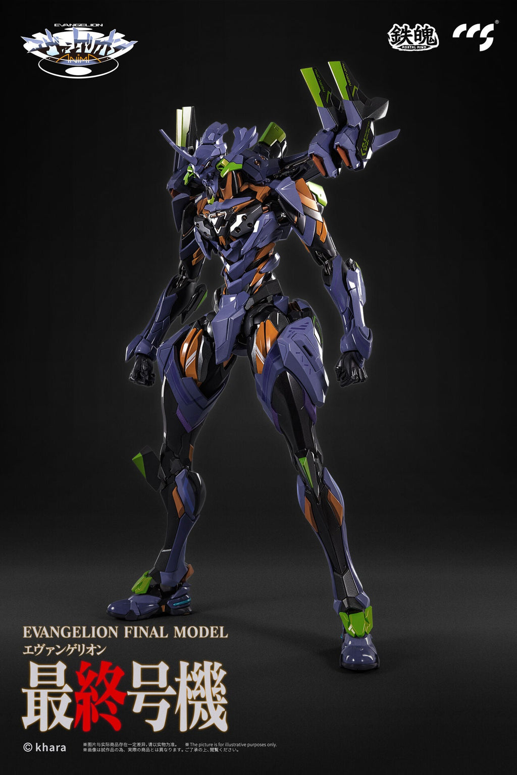 Shin Seiki Evangelion ANIMA - Evangelion Saishuugouki - Mortal Mind (CCS Toys)