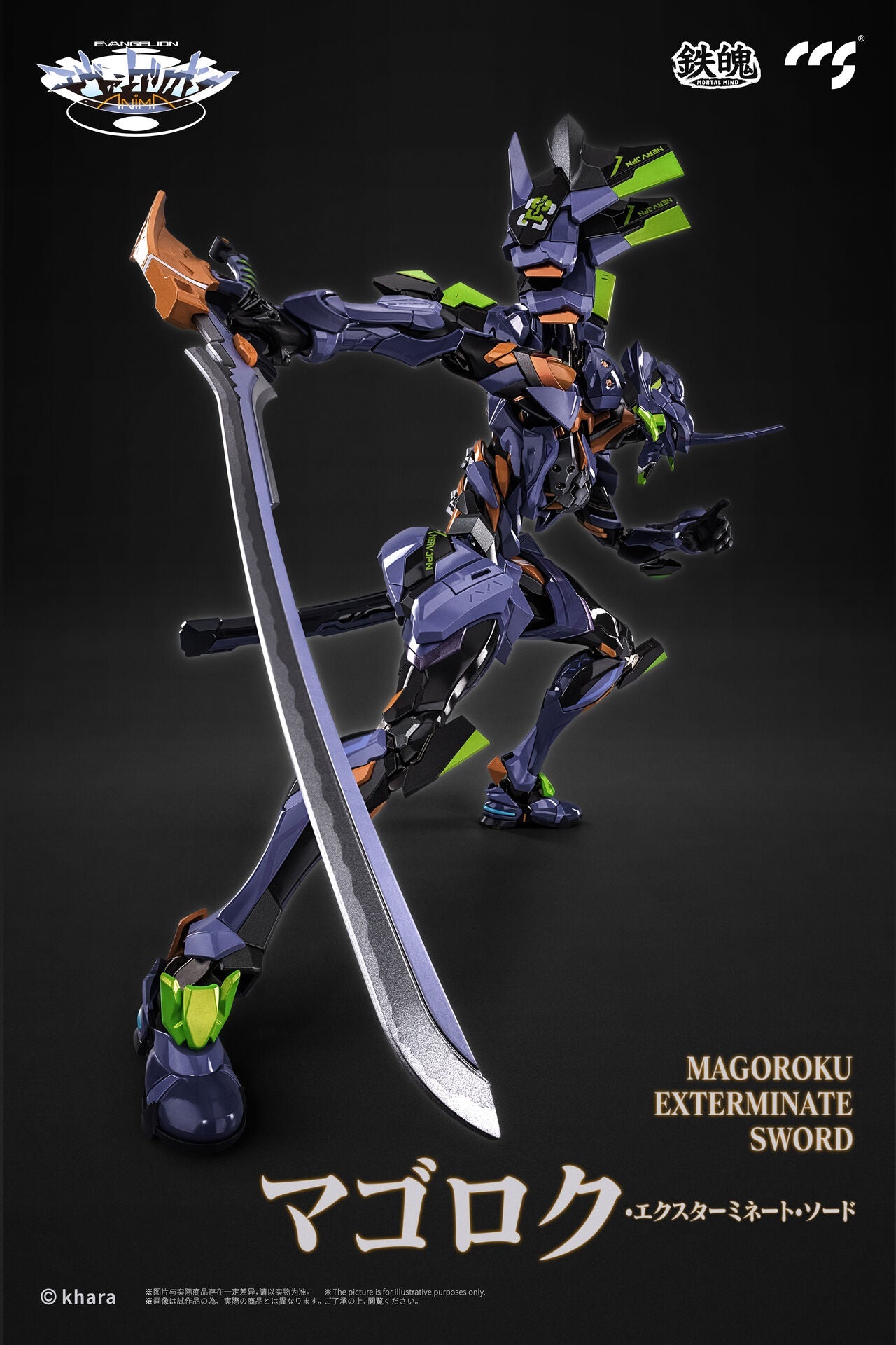 Shin Seiki Evangelion ANIMA - Evangelion Saishuugouki - Mortal Mind (CCS Toys)
