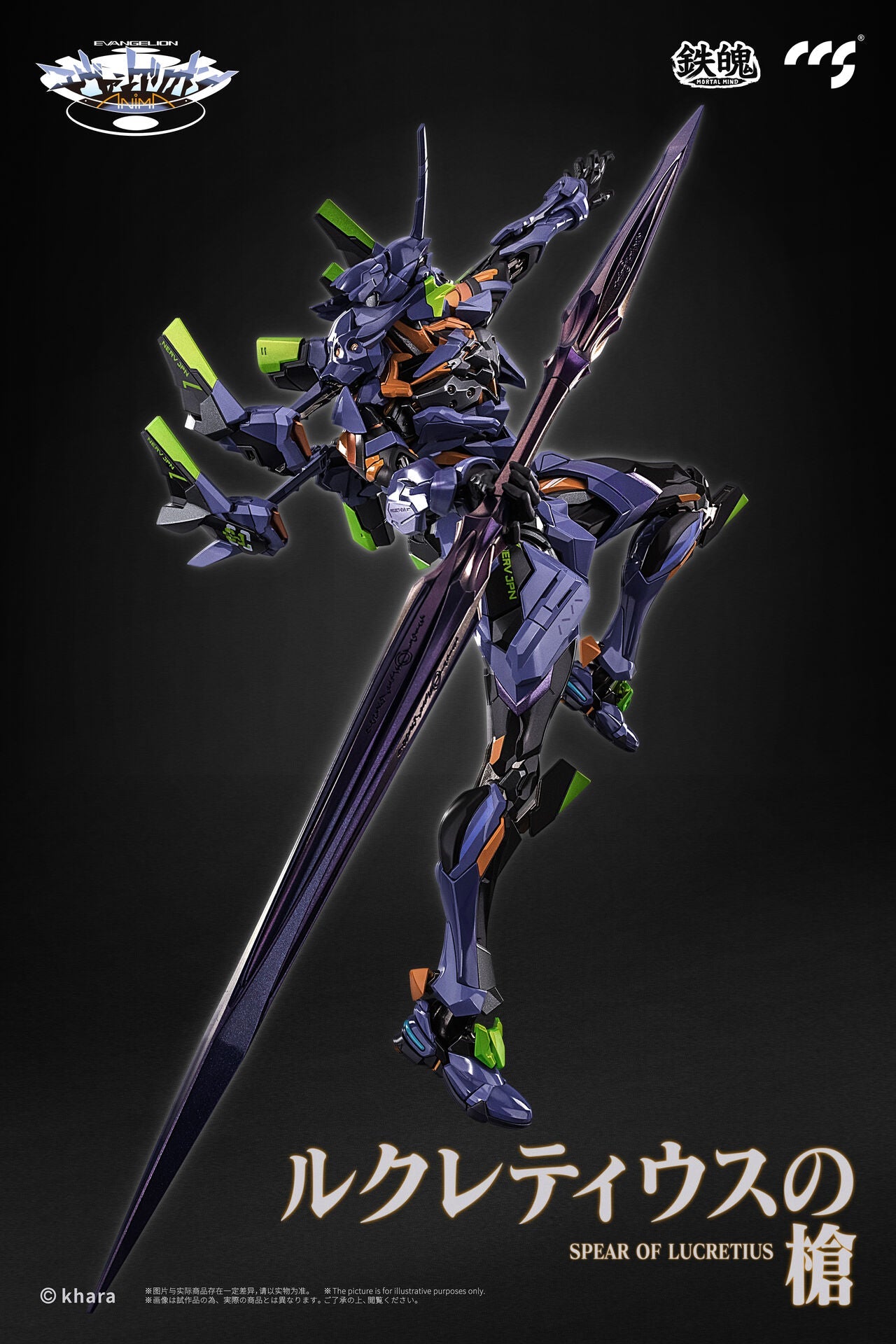 Shin Seiki Evangelion ANIMA - Evangelion Saishuugouki - Mortal Mind (CCS Toys)