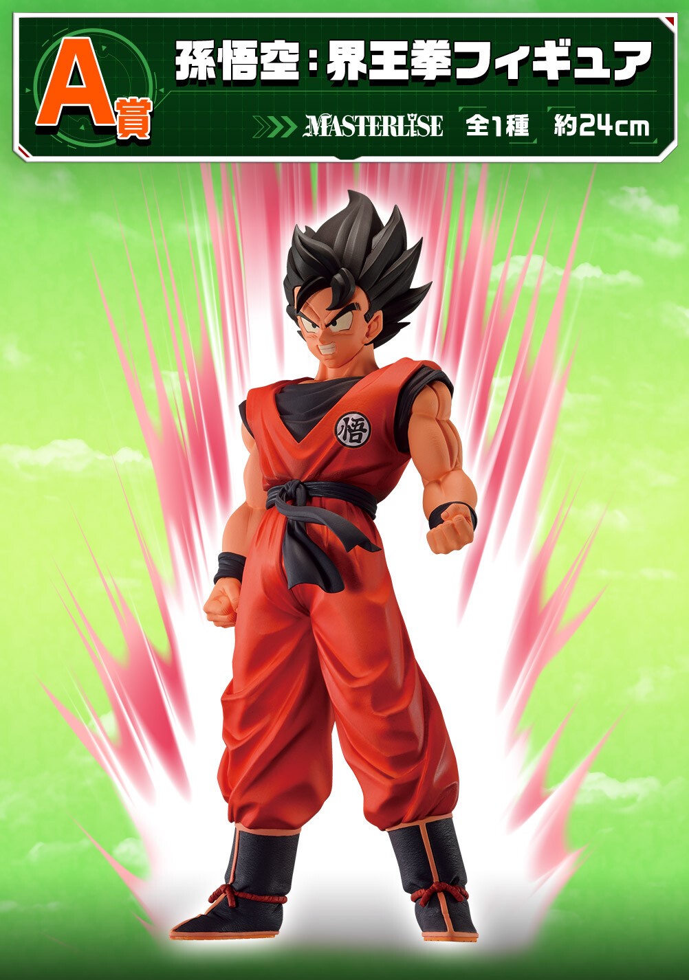 Dragon Ball Z - Son Goku - Ichiban Kuji - Ichiban Kuji Dragon Ball Ginyu Toku Sentai!! Raishuu (A Prize) - Masterlise - Kaiohken (Bandai Spirits)