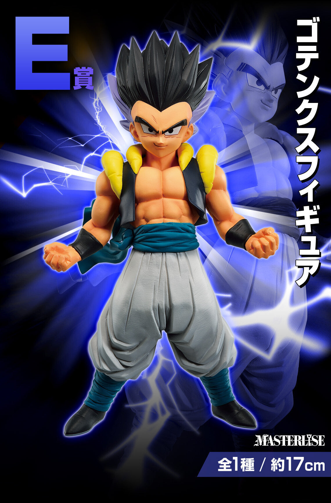 Dragon Ball Z - Gotenks - Ichiban Kuji Dragon Ball VS Omnibus Beast - Masterlise - E Prize (Bandai Spirits)